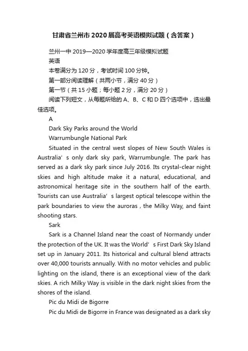 甘肃省兰州市2020届高考英语模拟试题（含答案）