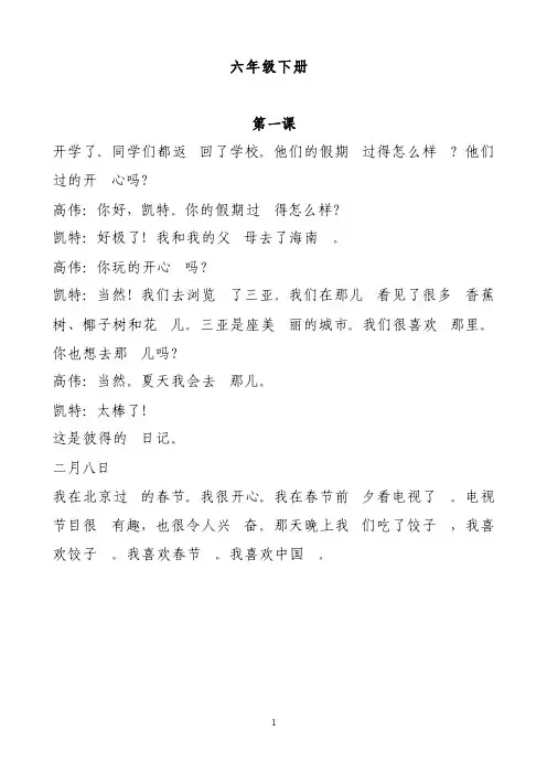 小学英语六年级下册课文中文翻译