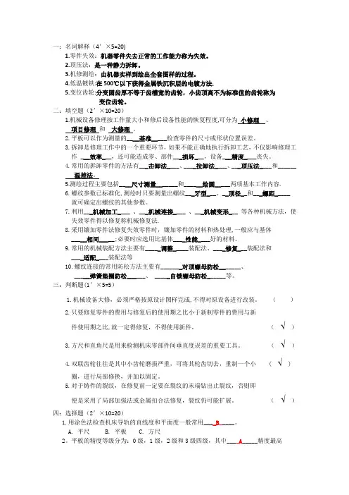 机械设备维修试题