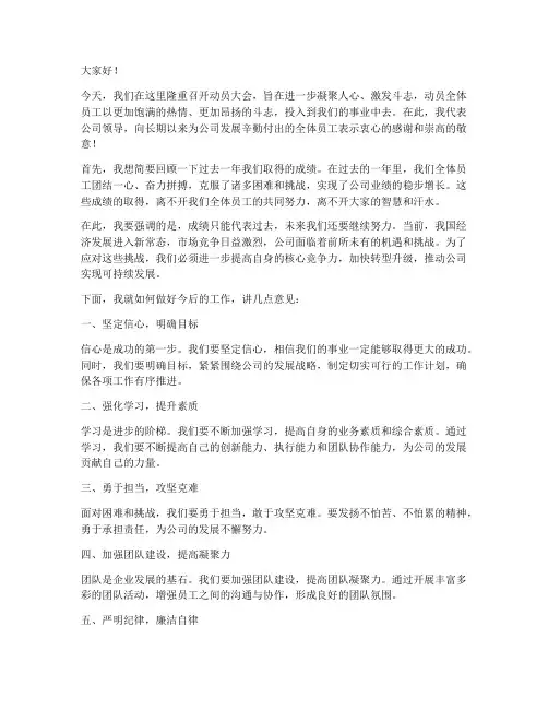 领导的动员大会发言稿