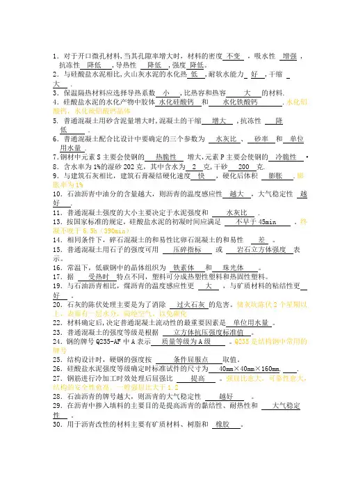 土木工程材料试题(考试试卷)