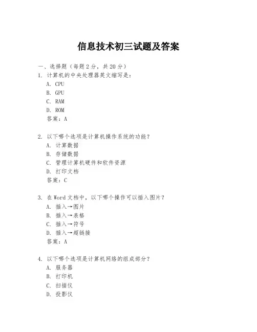 信息技术初三试题及答案