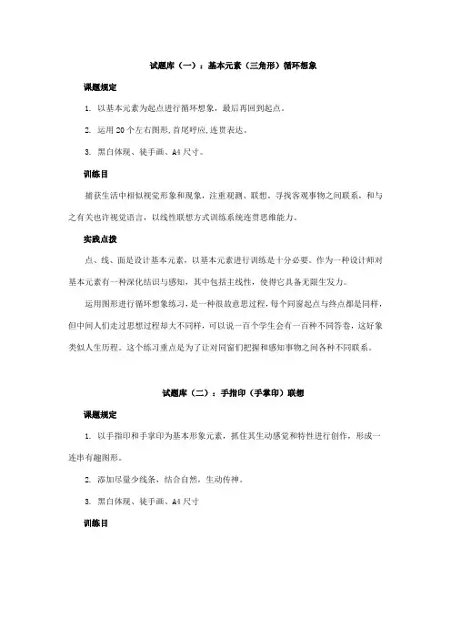 2021年创意图形试题库