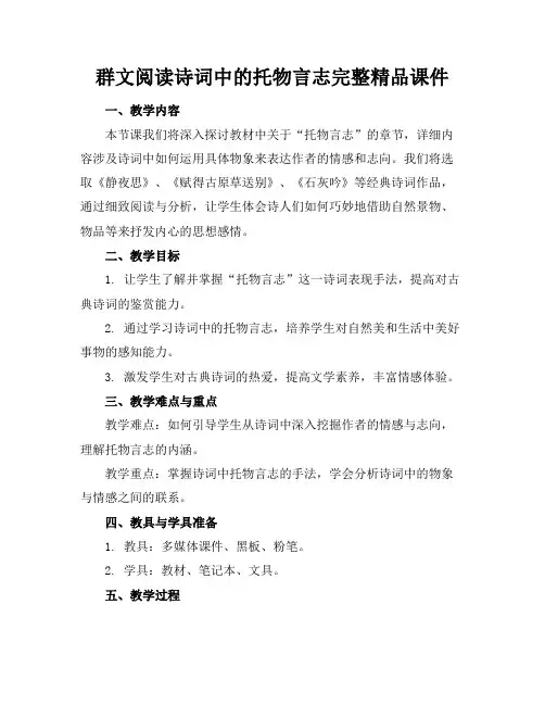 群文阅读诗词中的托物言志完整精品课件