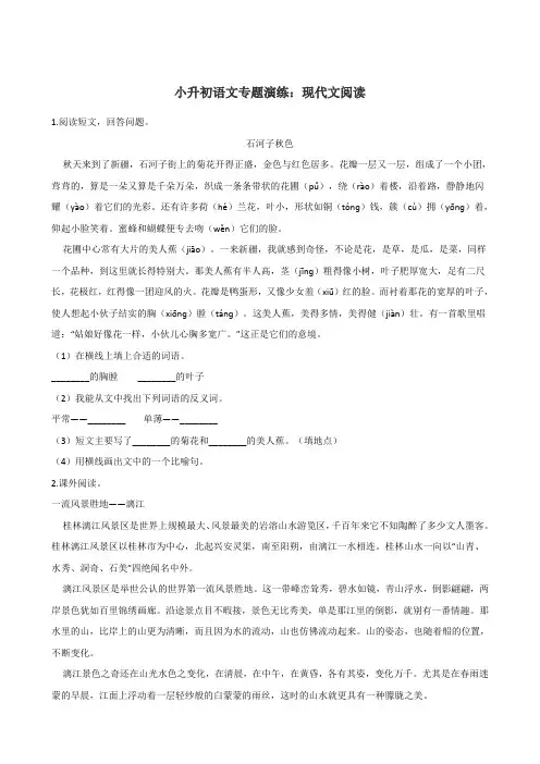 全国通用2019-2020年小升初语文专题演练：现代文阅读 (含答案)