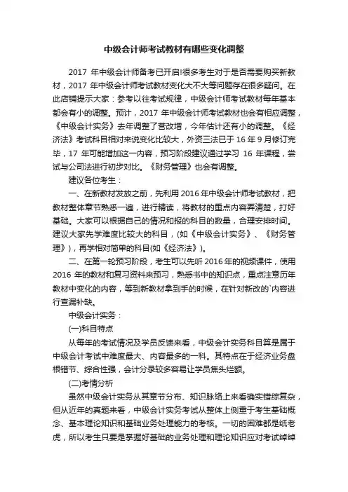 中级会计师考试教材有哪些变化调整