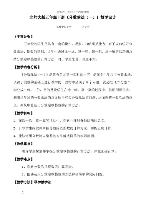 分数除法一教学设计及反思