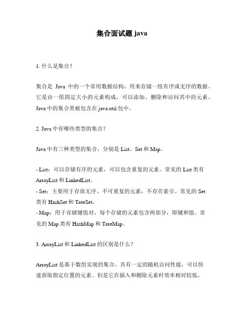 集合面试题java