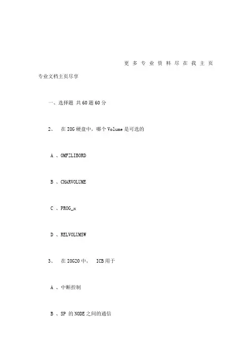 中国移动招聘考试试题汇总集合(全)附部分答案文档