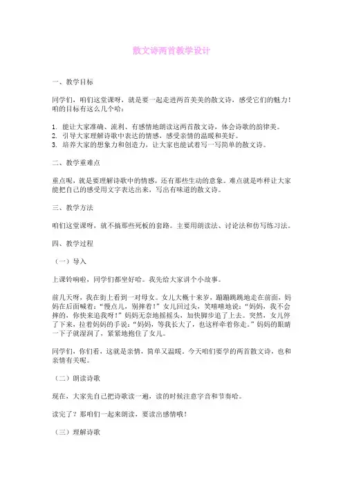 散文诗两首教学设计