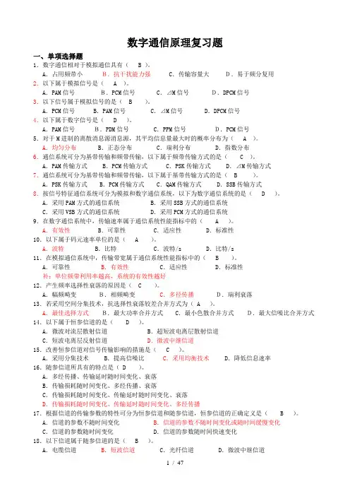 数字通信原理复习题