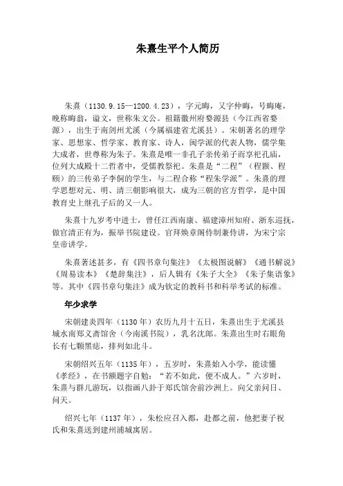 朱熹生平个人简历