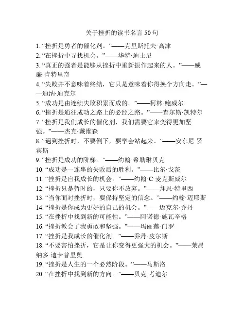 关于挫折的读书名言50句