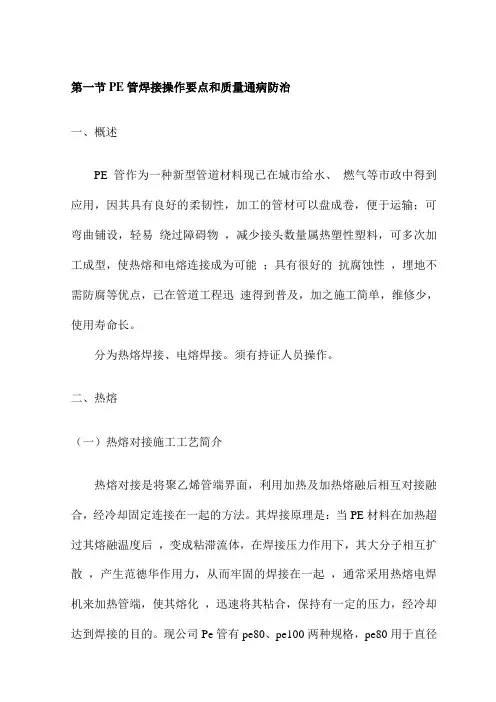 PE管焊接操作要点和质量通病防治