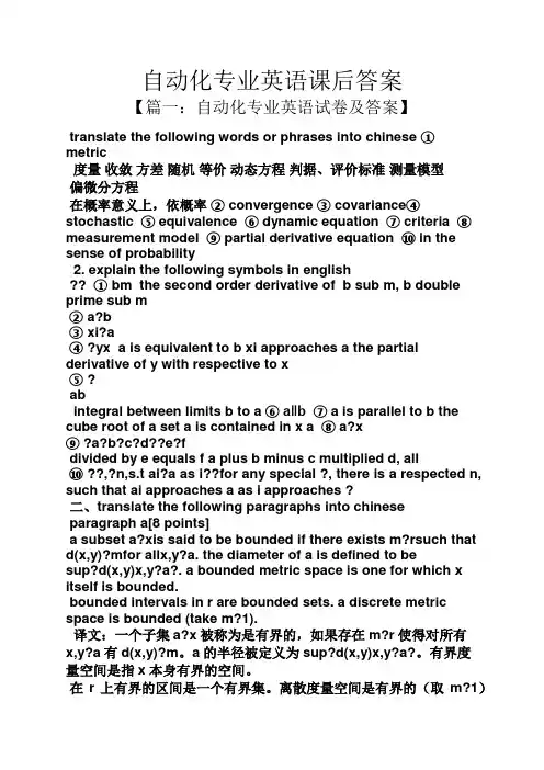 自动化专业英语课后答案