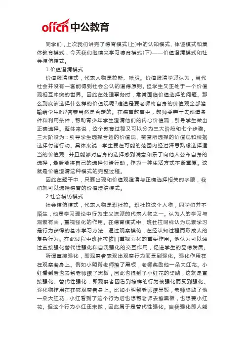 2020泉州教师招聘考试：德育模式(下)：价值澄清模式和社会模仿模式