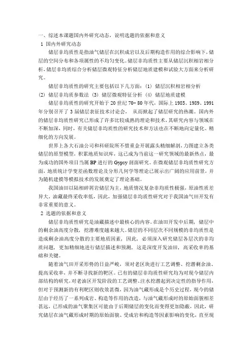 储层非均质性