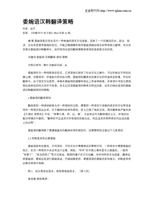 委婉语汉韩翻译策略