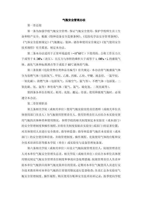 气瓶安全管理办法