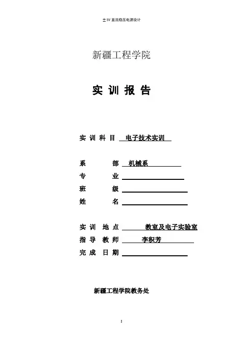 5v直流稳压电源设计