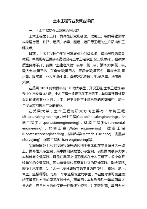 土木工程专业及就业详解