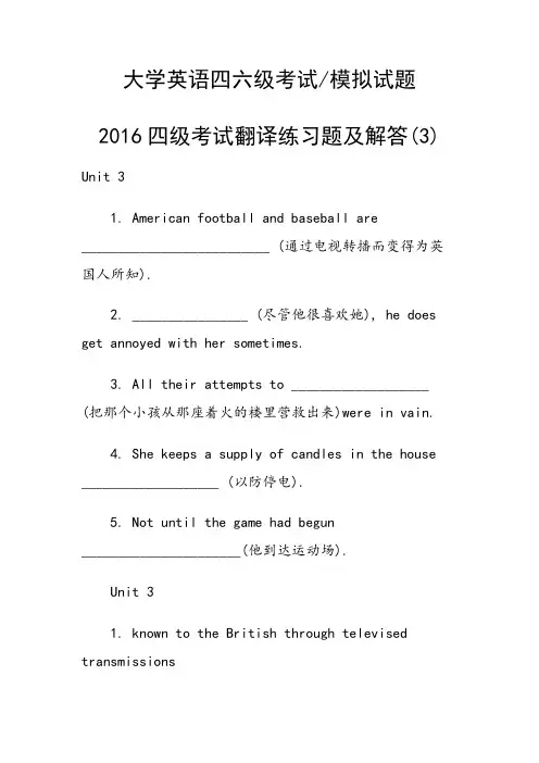 2016四级考试翻译练习题及解答(3)