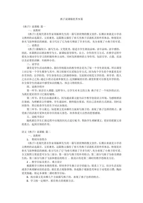 燕子说课稿优秀5篇
