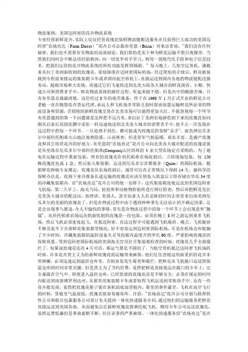物流案例