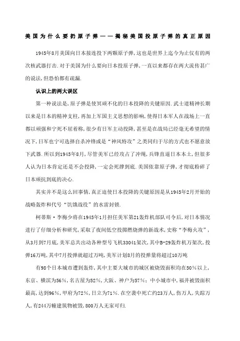 美国为什么要扔原子弹揭秘美国投原子弹的真正原因