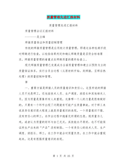 质量管理先进汇报材料(完整版)