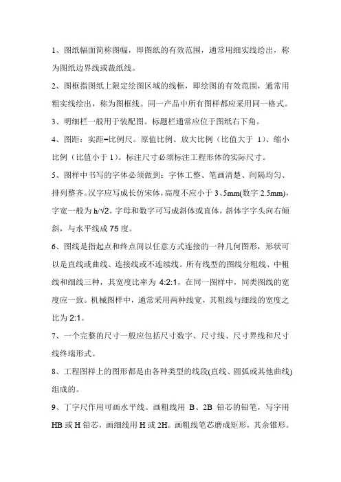 工程制图