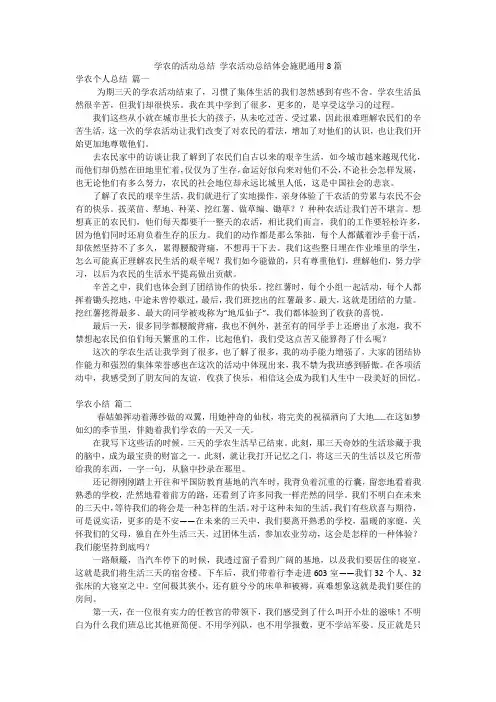 学农的活动总结 学农活动总结体会施肥通用8篇