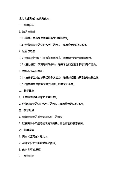 课文《望洞庭》的教案