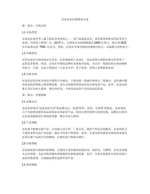 宜家家居营销策划方案