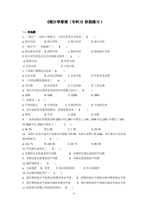 华东理工网络学院统计学原理阶段练习一