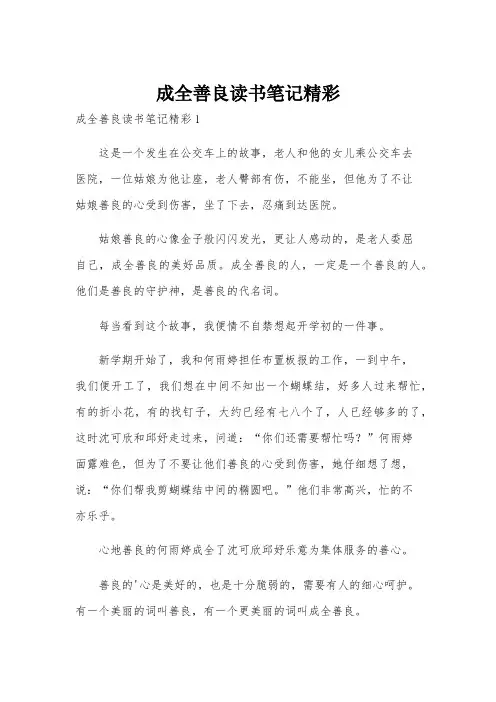 成全善良读书笔记精彩