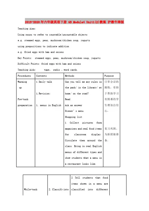 2019-2020年六年级英语下册 6B Module4 Unit1(2)教案 沪教牛津版