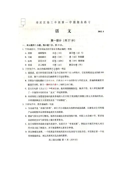 2012海淀高三期末语文考试试卷及答案