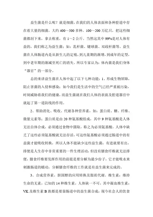 益生菌的利弊