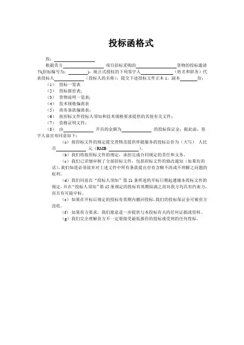 投标函格式