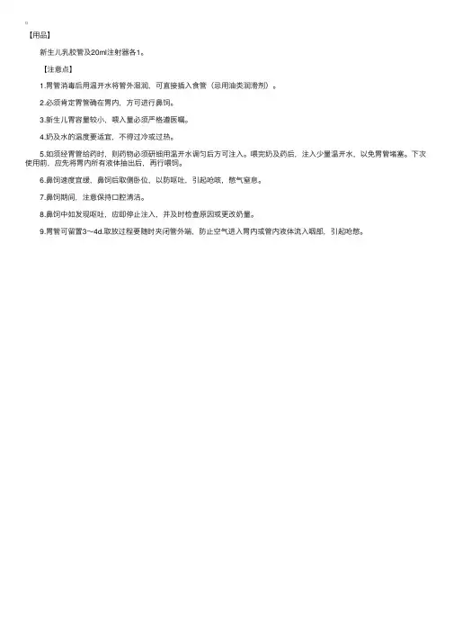 新生儿胃管鼻饲法