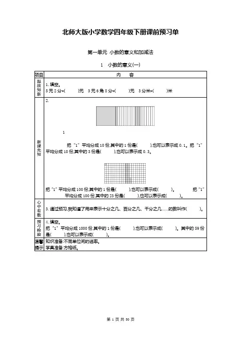 北师大四年级数学下册预习单
