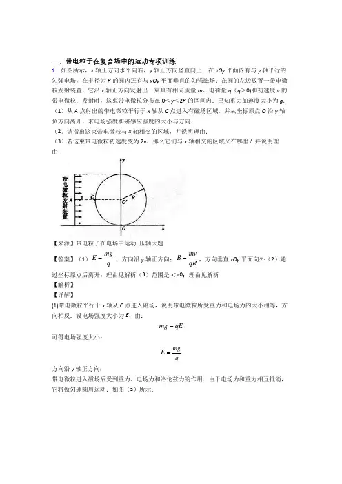 高考物理带电粒子在复合场中的运动技巧和方法完整版及练习题及解析