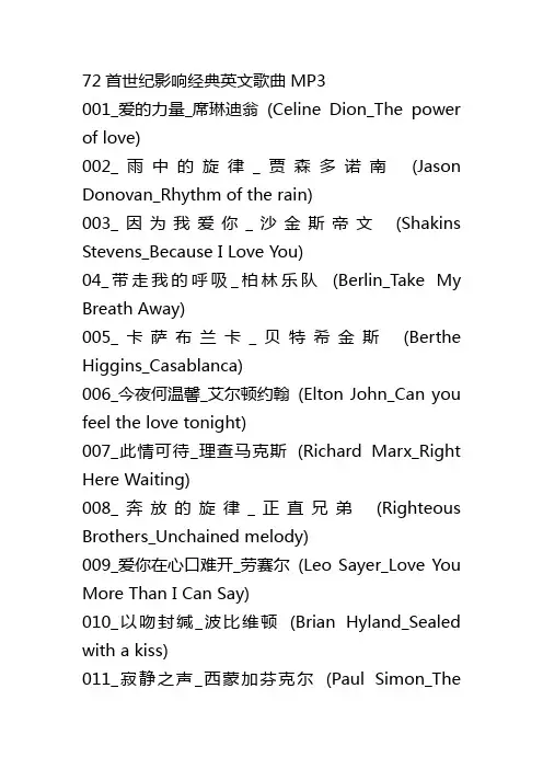 72首世纪影响经典英文歌曲MP3