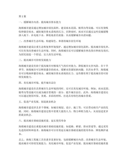 海绵工程施工好处(3篇)