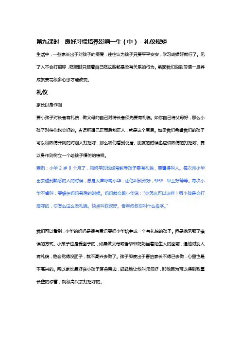 好习惯影响孩子的一生