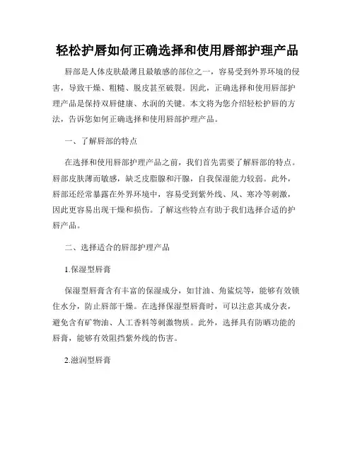 轻松护唇如何正确选择和使用唇部护理产品