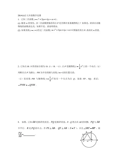 浙江省绍兴县杨汛桥镇中学九年级上学期数学竞赛试题(1