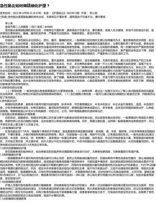 急性肠炎如何做精细化护理？