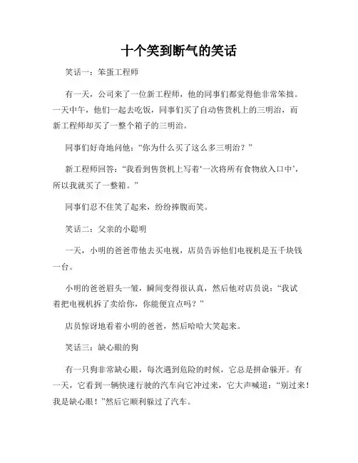 十个笑到断气的笑话